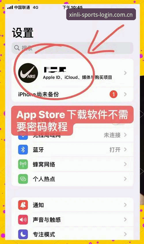 新手如何快速掌握新利体育安全登录使用指南？从注册到APP下载全解析